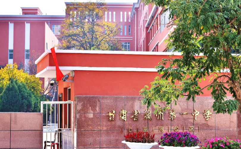 甘肅省蘭州第一中學(xué)實驗室準(zhǔn)備室