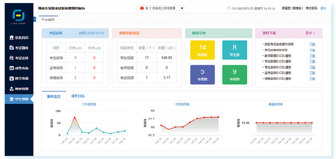 5上海領峰——考試系統（考后管理）