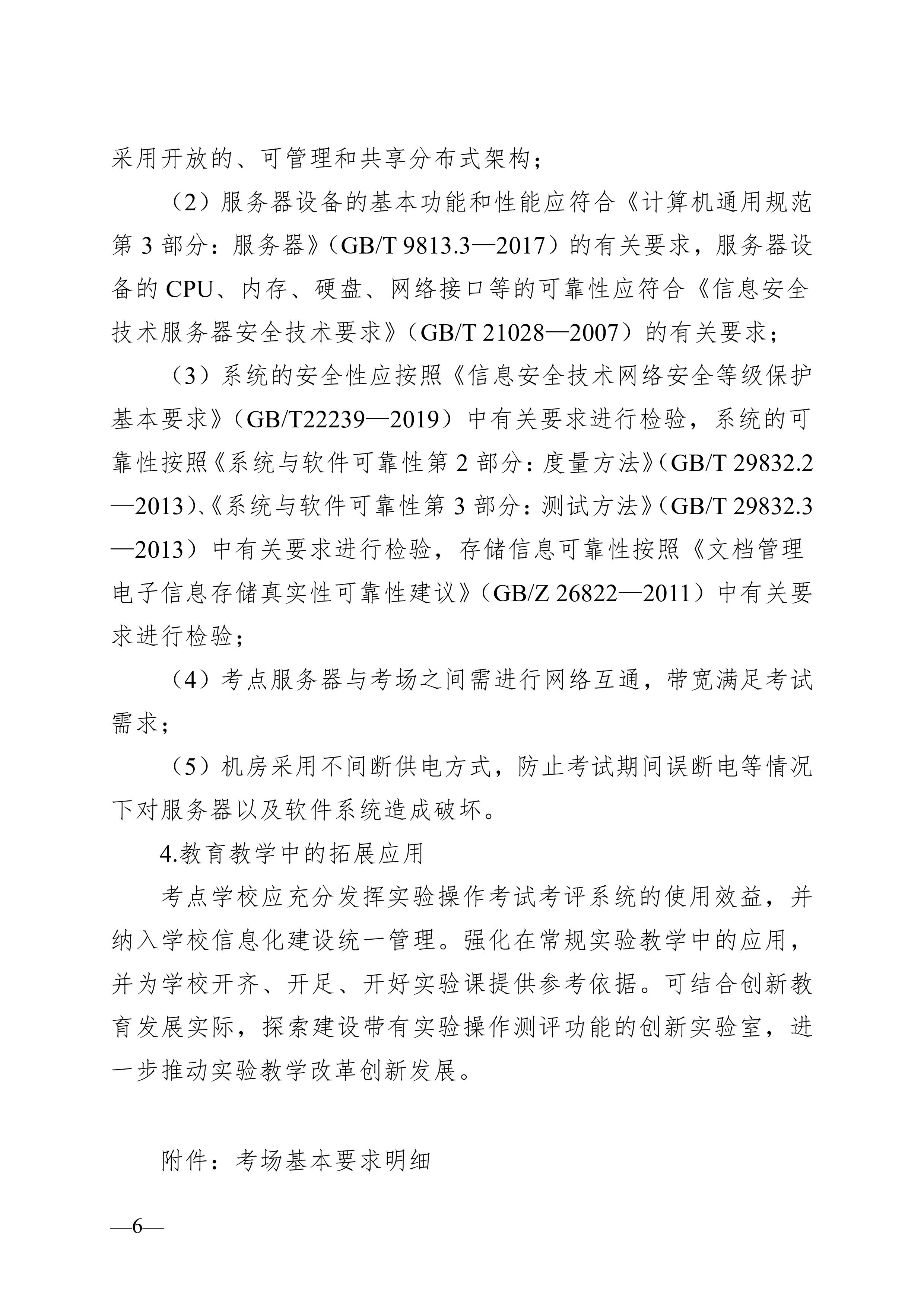 湖南省教育廳關于印發《湖南省初中學業水平實驗操作考試考場建設指南（試行）》的通知-圖片-5