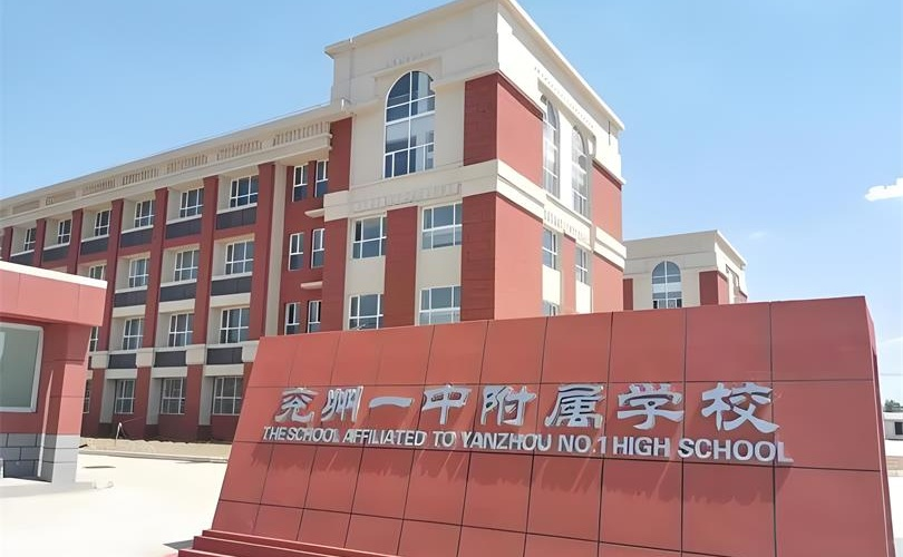 濟寧市兗州區第一中學附屬學校 (1)_看圖王_看圖王